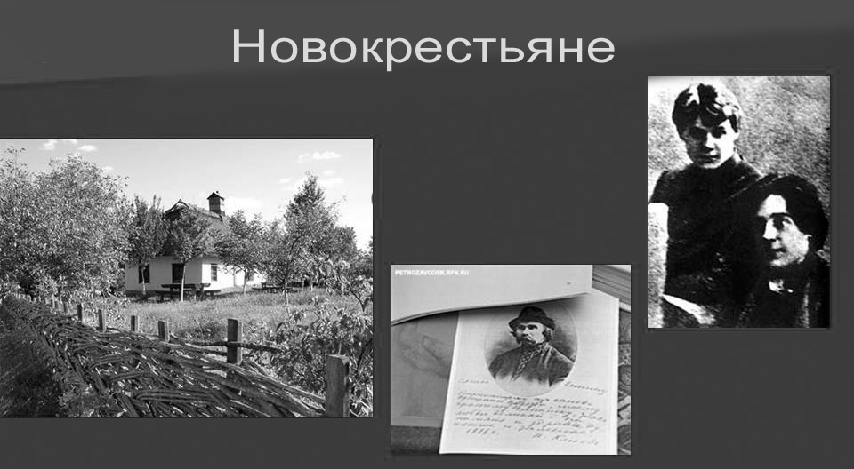 Реферат: Литературное направление - новокрестьянская поэзия